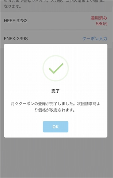 マチコミ会員限定 月々クーポンの入力方法