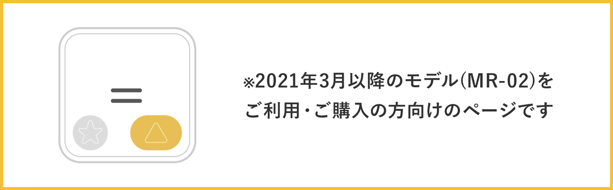 みもり」の利用を開始する～製品サイトで購入の方 アプリトップ～【MR