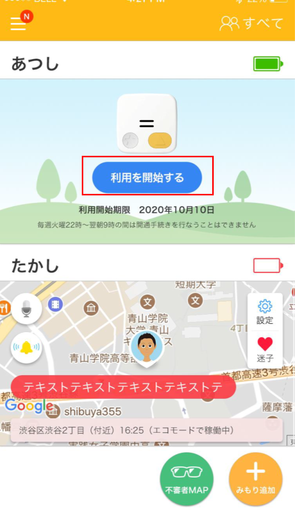 みもり」の利用を開始する～製品サイトで購入の方 アプリトップ～【MR